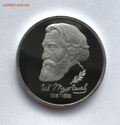 1 руб., 1993г, Тургенев, ПРУФ, до 2.12.19 - 649DFF2D-1AC0-493E-A1B0-493D09A357C7