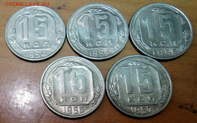 15 копеек 1953-57 гг. - 5 шт. без повторов до 03.12 в 22-00 - DSCN4920.JPG