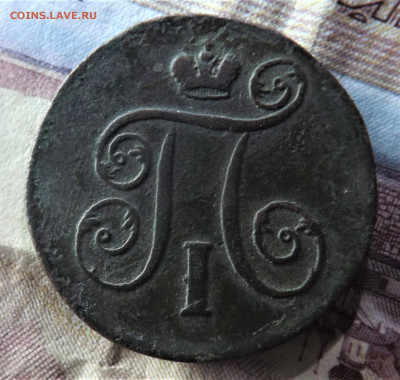 1 копейка 1799 года.ем.до 28.11.19.22.00 - DSCF8100.JPG