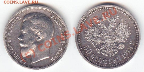 50 копеек 1913 ВС - 50 1913