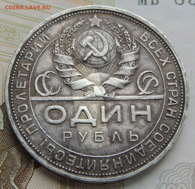 Один Рубль 1924 года окончание: 2 декабря в 22:00 - DSCN0352.JPG