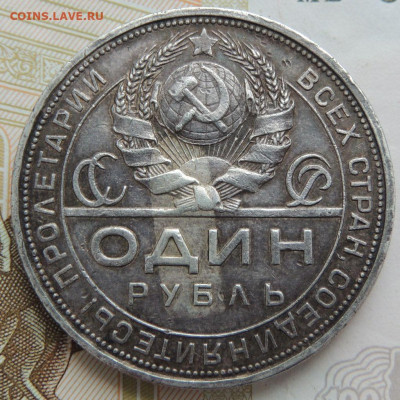 Один Рубль 1924 года окончание: 2 декабря в 22:00 - DSCN0351.JPG