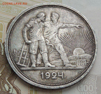 Один Рубль 1924 года окончание: 2 декабря в 22:00 - DSCN0346.JPG