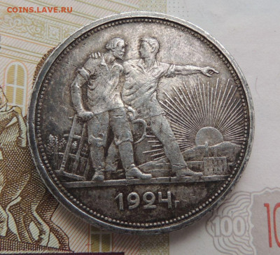 Один Рубль 1924 года окончание: 2 декабря в 22:00 - DSCN0342.JPG