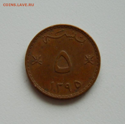 Оман 5 байз 1975 г. до 02.12.19 - DSCN0019.JPG