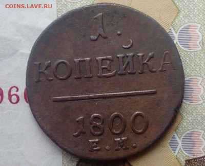 копейка 1800 ЕМ до 02.12.19 в 22:00 МСК - 2019-08-03 07-40-42.JPG