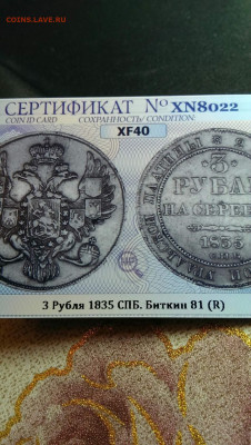 3 рубля платина 1835 платина  в слабе xf40 - image(65)