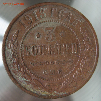 3 коп 1913 г. - IMG_0013.JPG