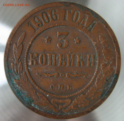 3 коп 1906 г. - IMG_0027.JPG