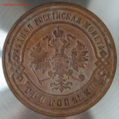 3 коп 1903 г. - IMG_0034.JPG