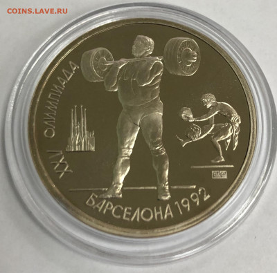 1 рубль Барселона 92 комплект на оценку - 218E1FA7-D691-4AC5-8336-8B0F02C57AD0