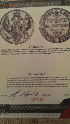 3 рубля платина 1835 платина  в слабе xf40 - image(79)