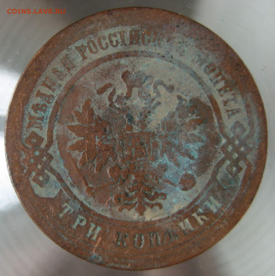 3 коп 1876 г. - IMG_0066.JPG