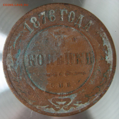 3 коп 1876 г. - IMG_0065.JPG