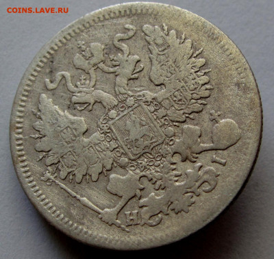 20 копеек 1867г. до 22:00мск 30.11.18 - IMG_1756,1