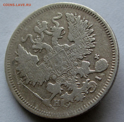 20 копеек 1869г. до 22:00мск 30.11.19 - IMG_1915,1