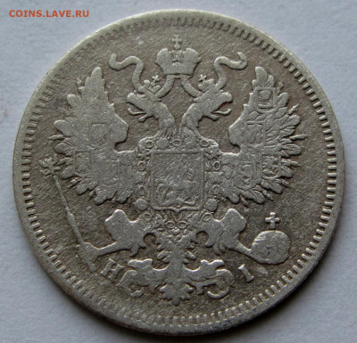 20 копеек 1869г. до 22:00мск 30.11.19 - IMG_1913,1