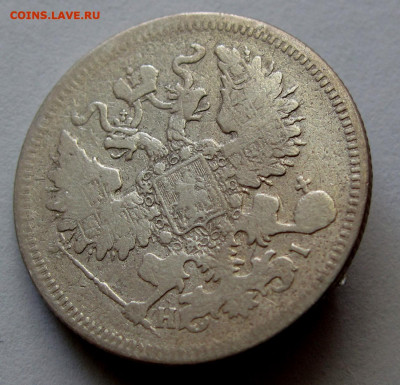 20 копеек 1871г. до 22:00мск 30.11.19 - IMG_1744,1