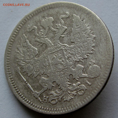 20 копеек 1872г. до 22:00мск 30.11.19 - IMG_1919,1