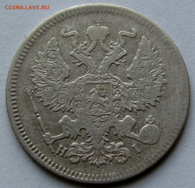 20 копеек 1872г. до 22:00мск 30.11.19 - IMG_1917,1