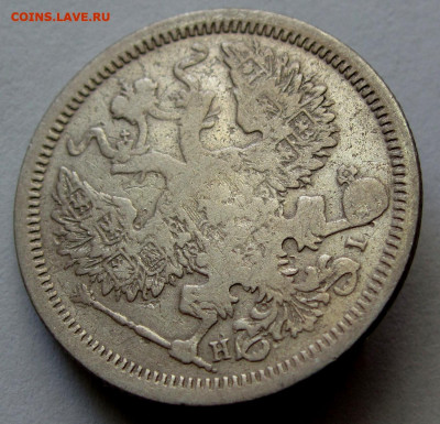 20 копеек 1874г. до 22:00мск 30.11.19 - IMG_1732,1