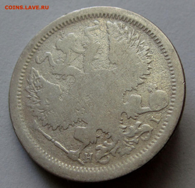 20 копеек 1876г. до 22:00мск 30.11.19 - IMG_1728,1