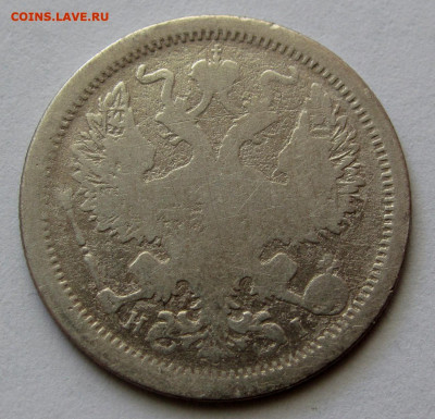 20 копеек 1876г. до 22:00мск 30.11.19 - IMG_1726,1