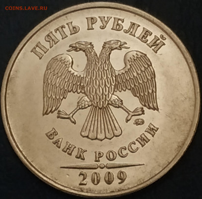 5 рублей 2009 ммд (магнит) определение штемпеля, оценка - IMG_20191127_224815