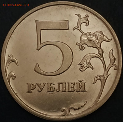 5 рублей 2009 ммд (магнит) определение штемпеля, оценка - IMG_20191127_225104