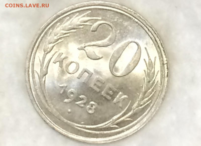 Re: 20 копеек 1928 unc - 20191127_235455