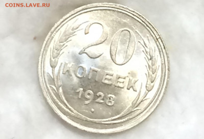 Re: 20 копеек 1928 unc - 20191127_235408
