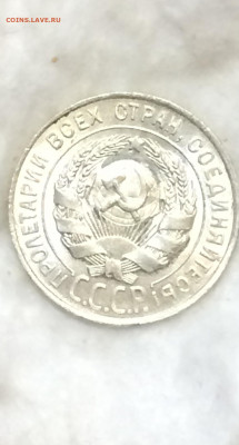 Re: 20 копеек 1928 unc - 20191127_235336