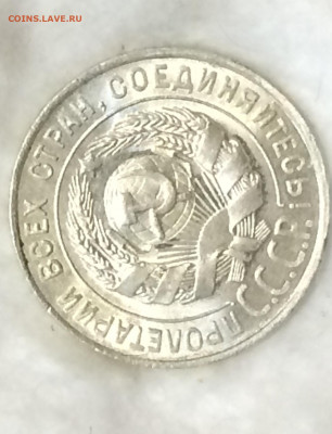 Re: 20 копеек 1928 unc - 20191127_235306