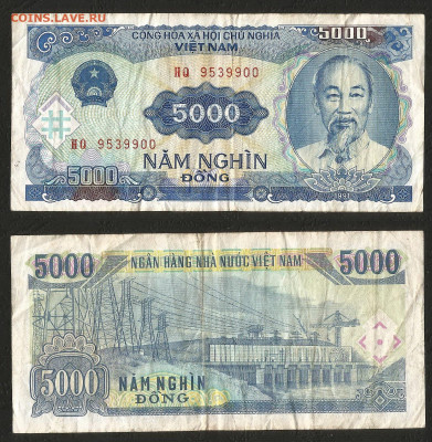 Вьетнам 5 000 донгов 1991 г с 1 рубля - 4.12 22:00мск - 6