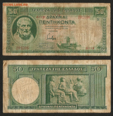 Королевство Греция 50 драхм 1939 г с 1 рубля - 4.12 22:00мск - 8