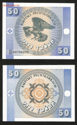 Киргизия 50 тиин 1993 г пресс с 1 рубля - 4.12 22:00мск - 23
