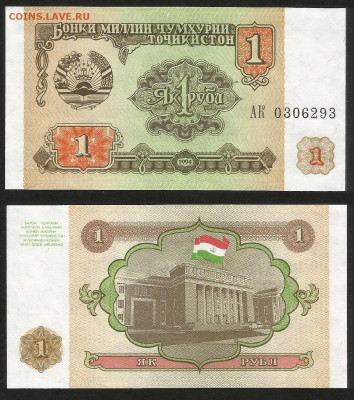 Таджикистан 1 рубль 1994 г пресс с 1 рубля - 4.12 22:00мск - 24