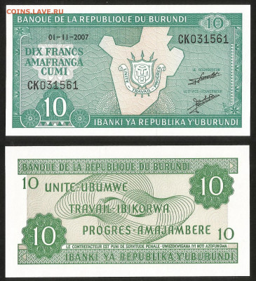 Бурунди 10 франков 2007 г пресс с 1 рубля - 4.12 22:00мск - 29