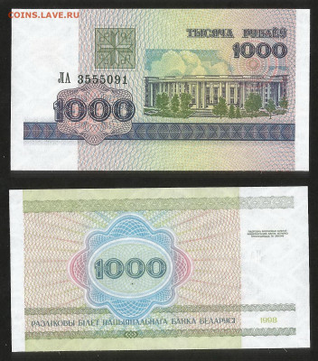Беларусь 1 000 рублей 1998 г пресс с 1 рубля - 4.12 22:00мск - 32