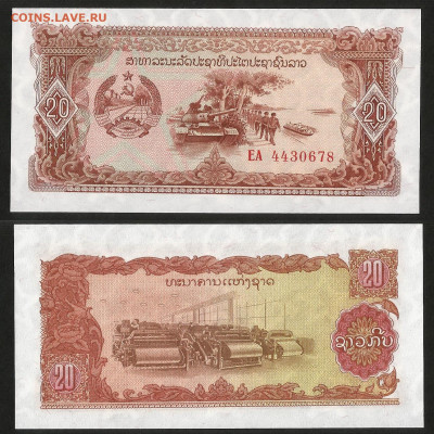 Лаос 20 кипов 1979 г пресс с 1 рубля - 4.12 22:00мск - 35