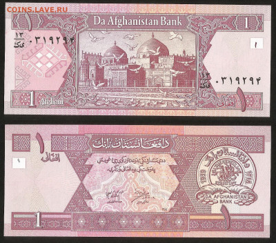 Афганистан 1 афгани 2002 г пресс с 1 рубля - 4.12 22:00мск - 37