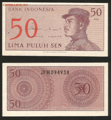 Индонезия 50 сен 1964 г пресс с 1 рубля - 4.12 22:00мск - 39