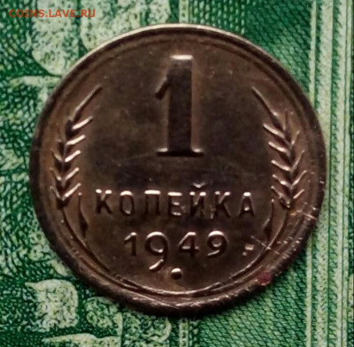 1коп. 1949г. до 01-12-2019г. - 20191122_115125-1