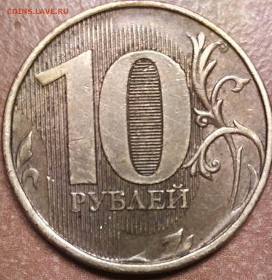 10 рублей 2012 - IMG-20191127-WA0008