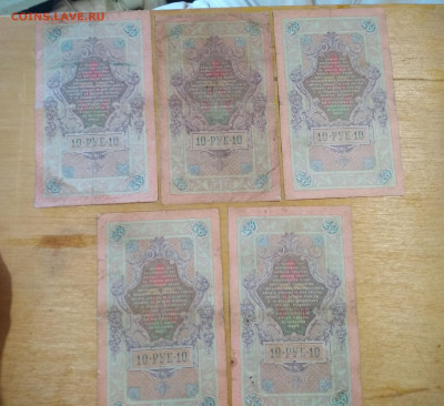 10 рублей 1909 г Коншин, разные кассиры - IMG_20191128_100357-2557x2340