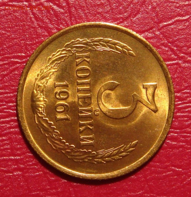 3 копейки 1961 г., UNC, яркий шт. блеск до 22.00 30.11.2019г - F6BBB388-8E5A-4848-A6BD-760D74CC6ABC