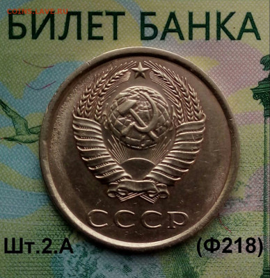 3коп.1989г. (шт.2.А (Ф218) до 01-12-2019г. - 20190430_155206-1