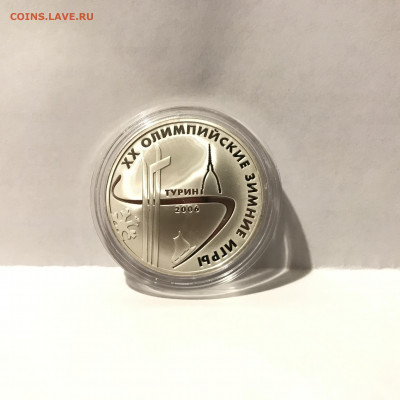 3 рубля зимние олимпийские игры Турин 2006 - 1AC629D0-039E-47C1-B077-77ACEDDA8068