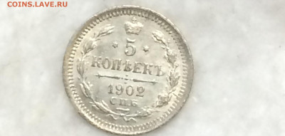 5 копеек 1902 А.Р UNC - X6InrvsQD7E
