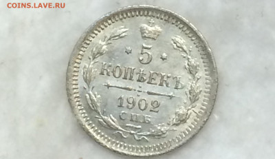 5 копеек 1902 А.Р UNC - 45lF8B4kswk